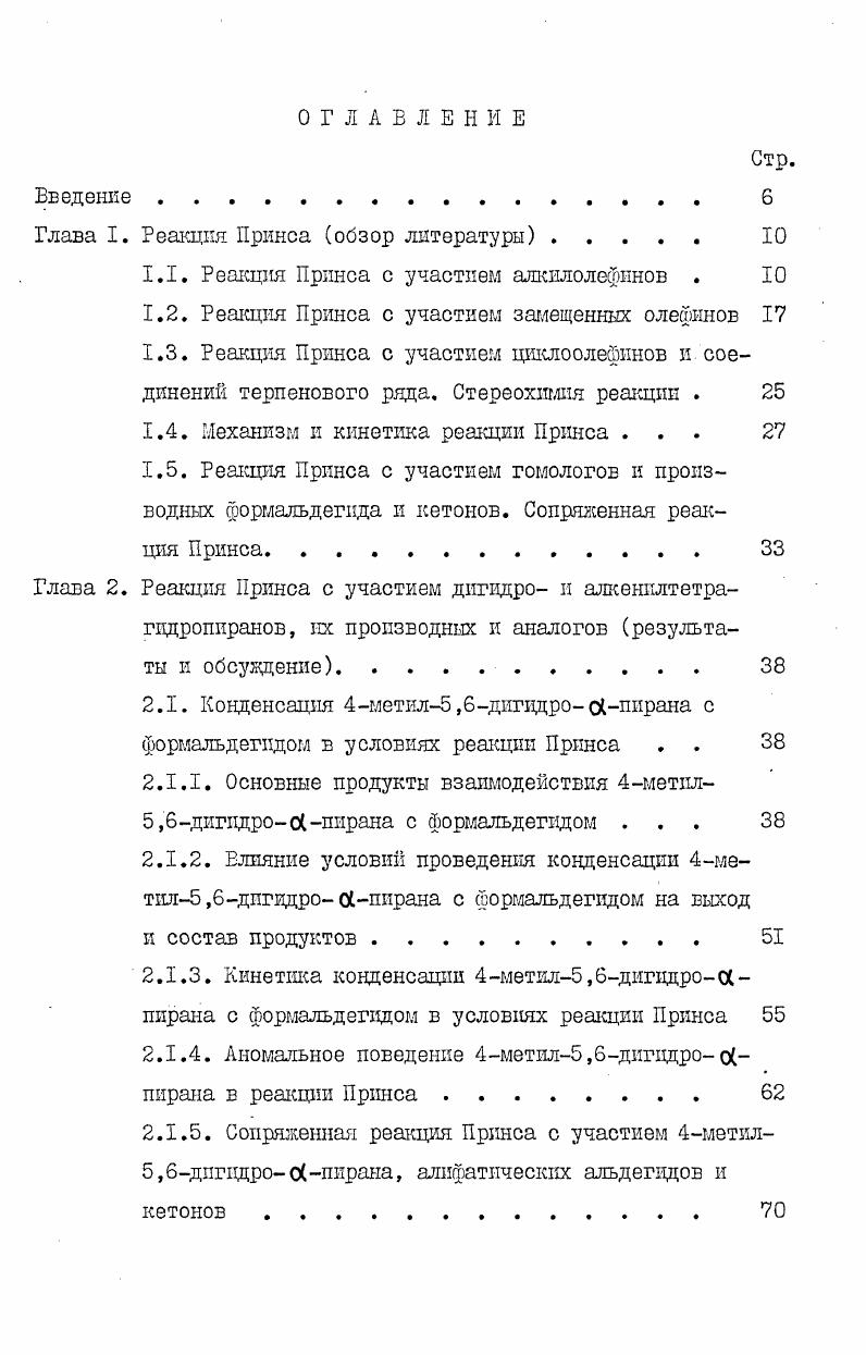 "Глава I. Реакция Принса обзор литературы . 