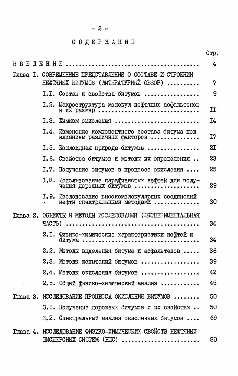 "Глава I. СОВРЕМЕННЫЕ ПРЕДСТАВЛЕНИЯ О СОСТАВЕ И СТРОЕНИИ