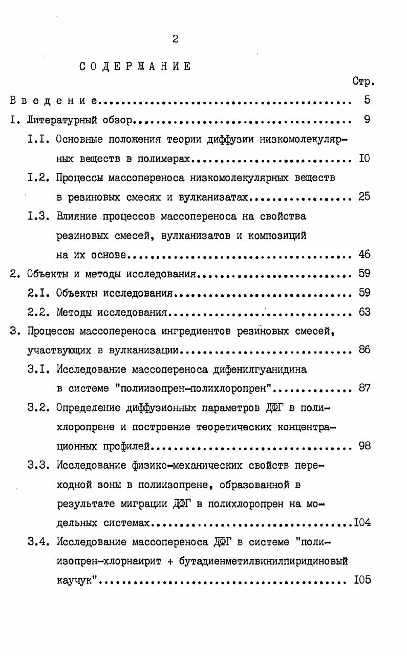 "1.1. Основные положения теории диффузии низкомолекулярных веществ в полимерах. 