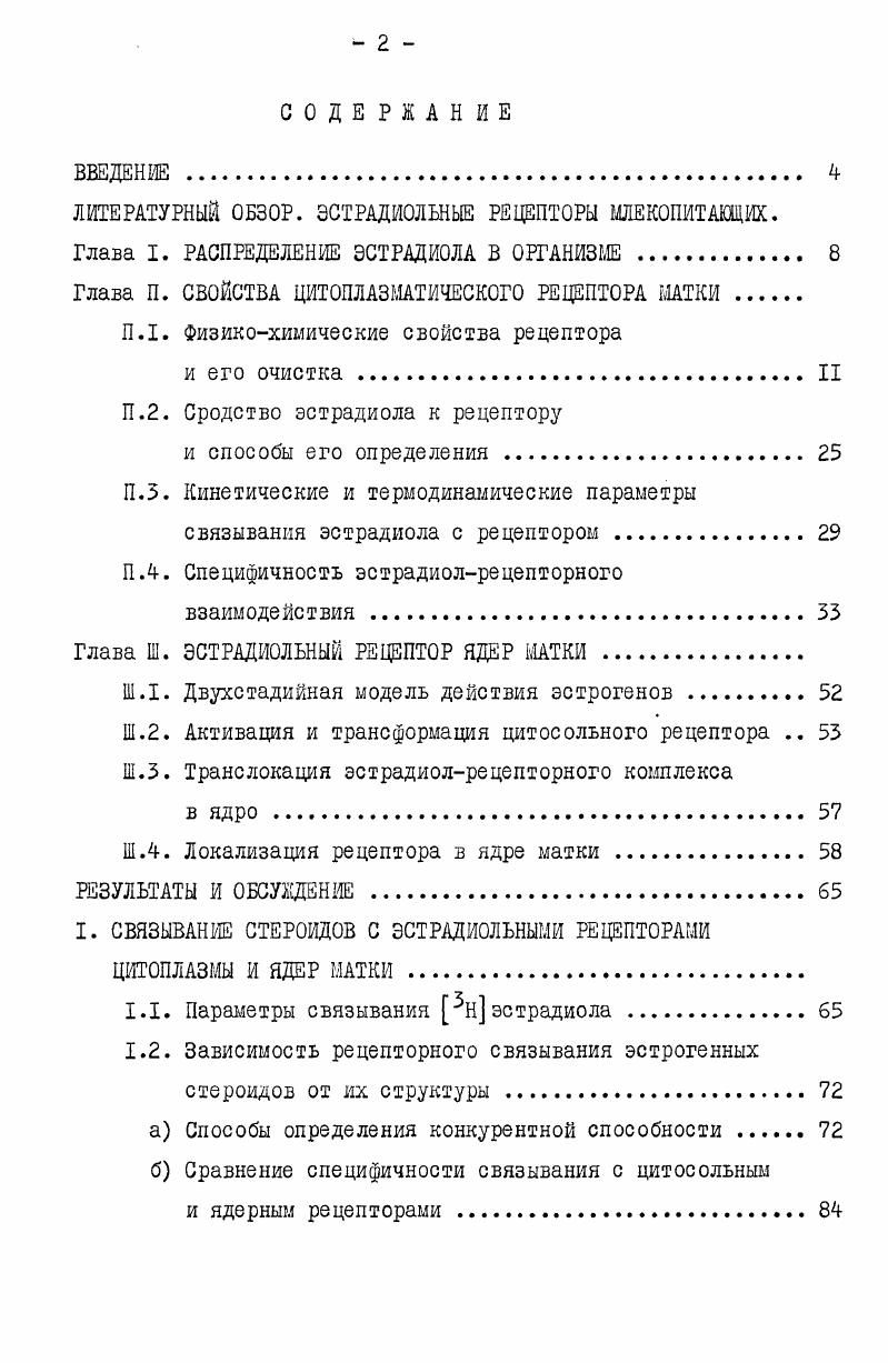 "ЛИТЕРАТУРНЫЙ ОБЗОР. ЭСТРАДИОЛЬНЫЕ РЕЦЕПТОРЫ ШЕКОПИТАЩИХ.