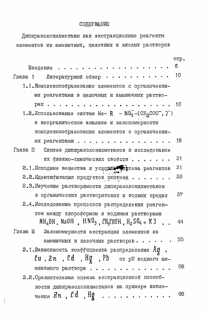 "Глава П Синтез дипиразолонилметанов и исследование их физикохимических свойств 
