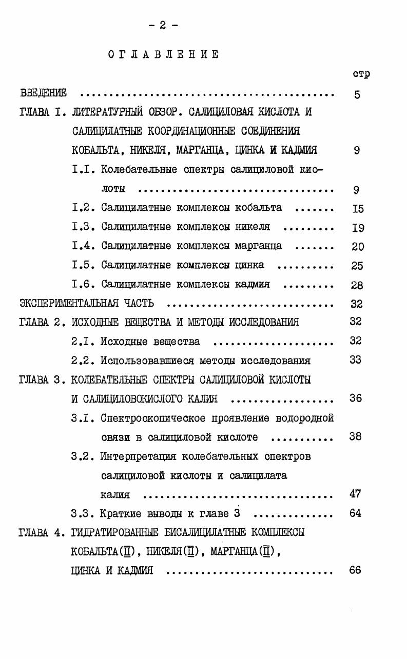 "1.1. Колебательные спектры салициловой кислоты 