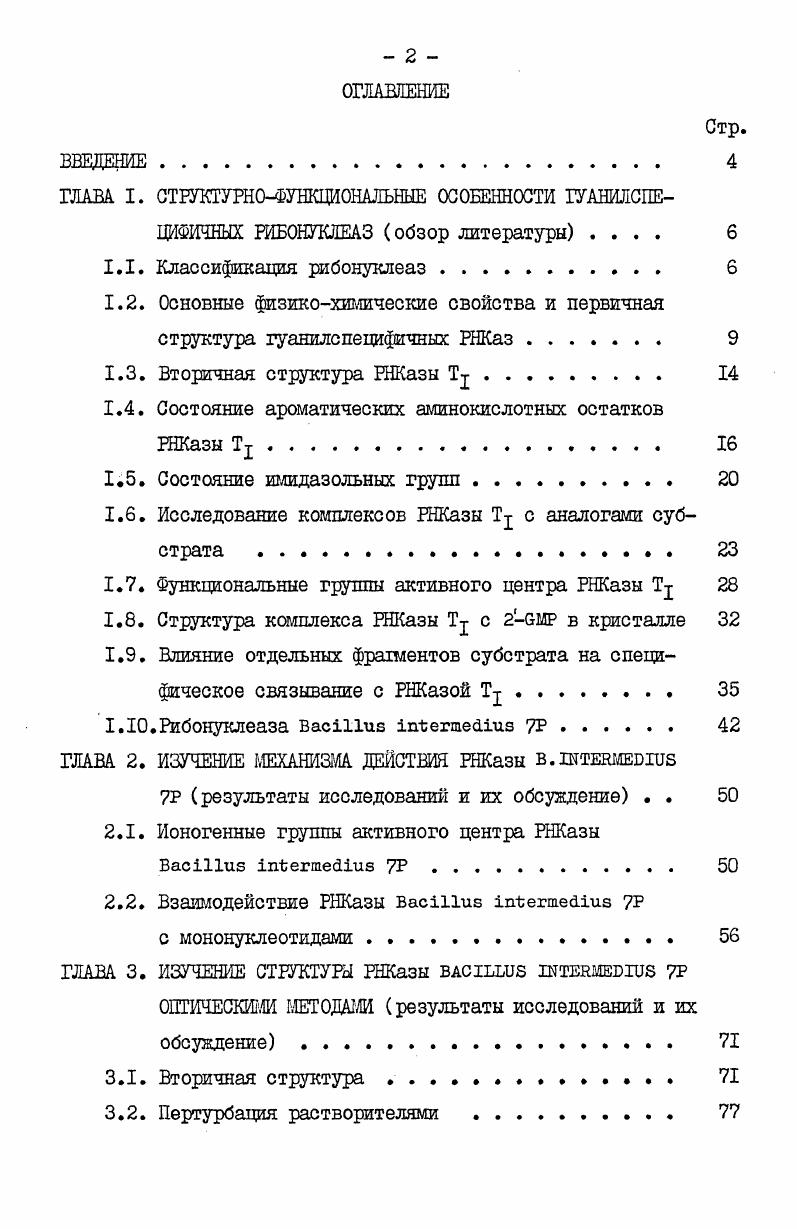 "ГЛАВА I. СТРУКТУРНОФУНКЦИОНАЛЬНЫЕ ОСОБЕННОСТИ ГУАНИЛСПЕ