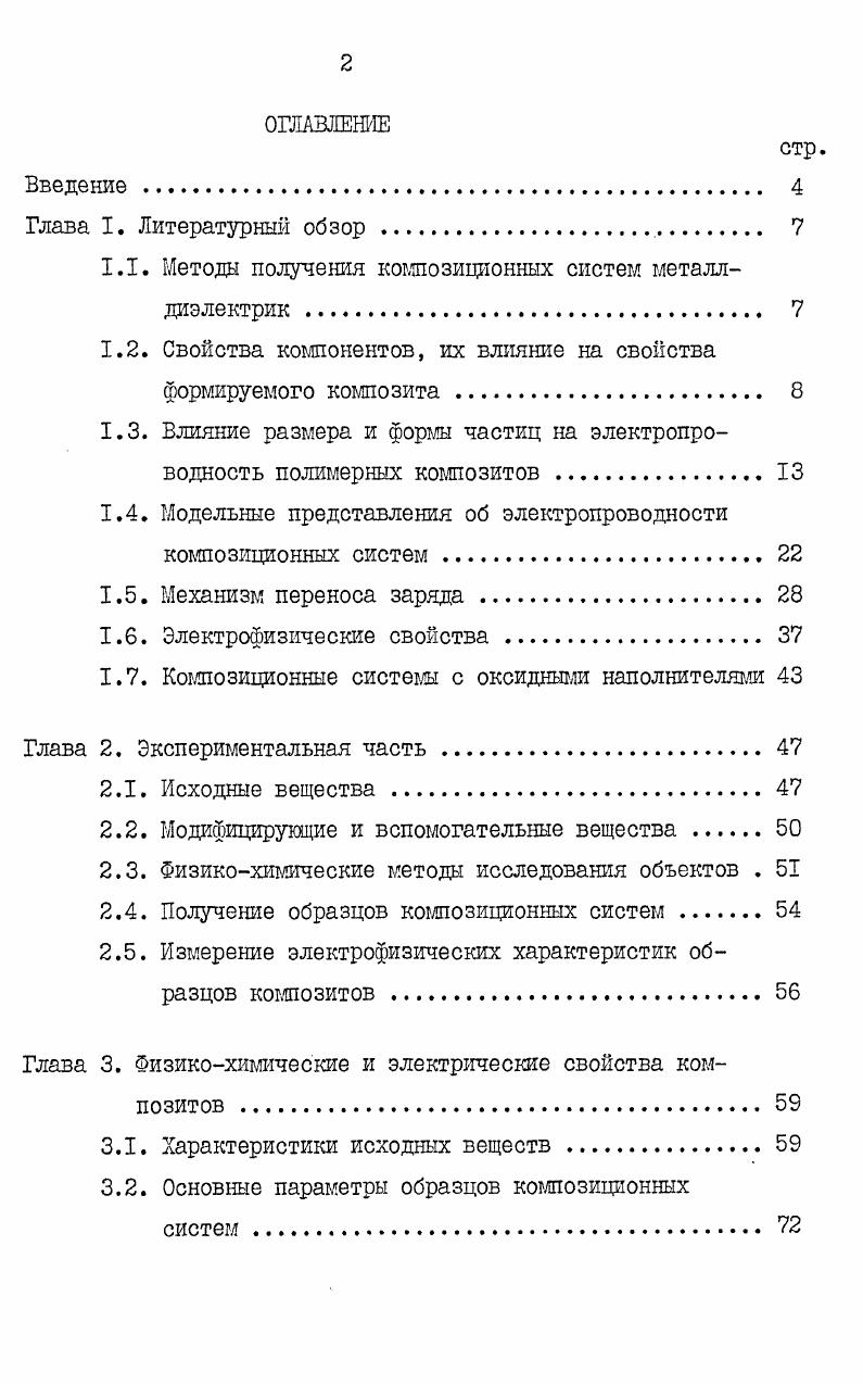 "1.1. Методы получения композиционных систем металлдиэлектрик 