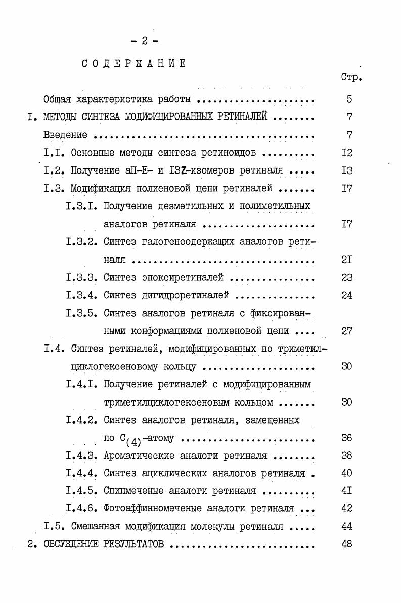 "1. МЕТОДЫ СИНТЕЗА МОДИФИЦИРОВАННЫХ РЕТИНАЛЕЙ 