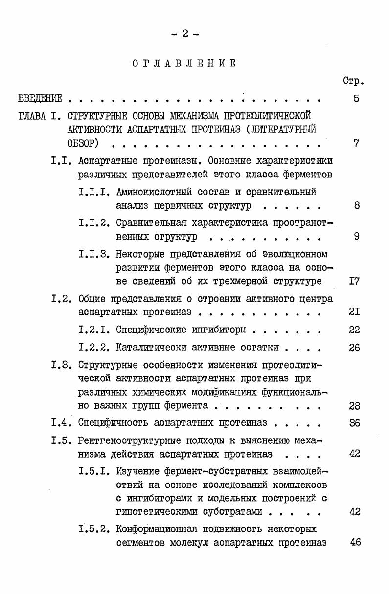 "1.1.1. Аминокислотный состав и сравнительный анализ первичных структур . 
