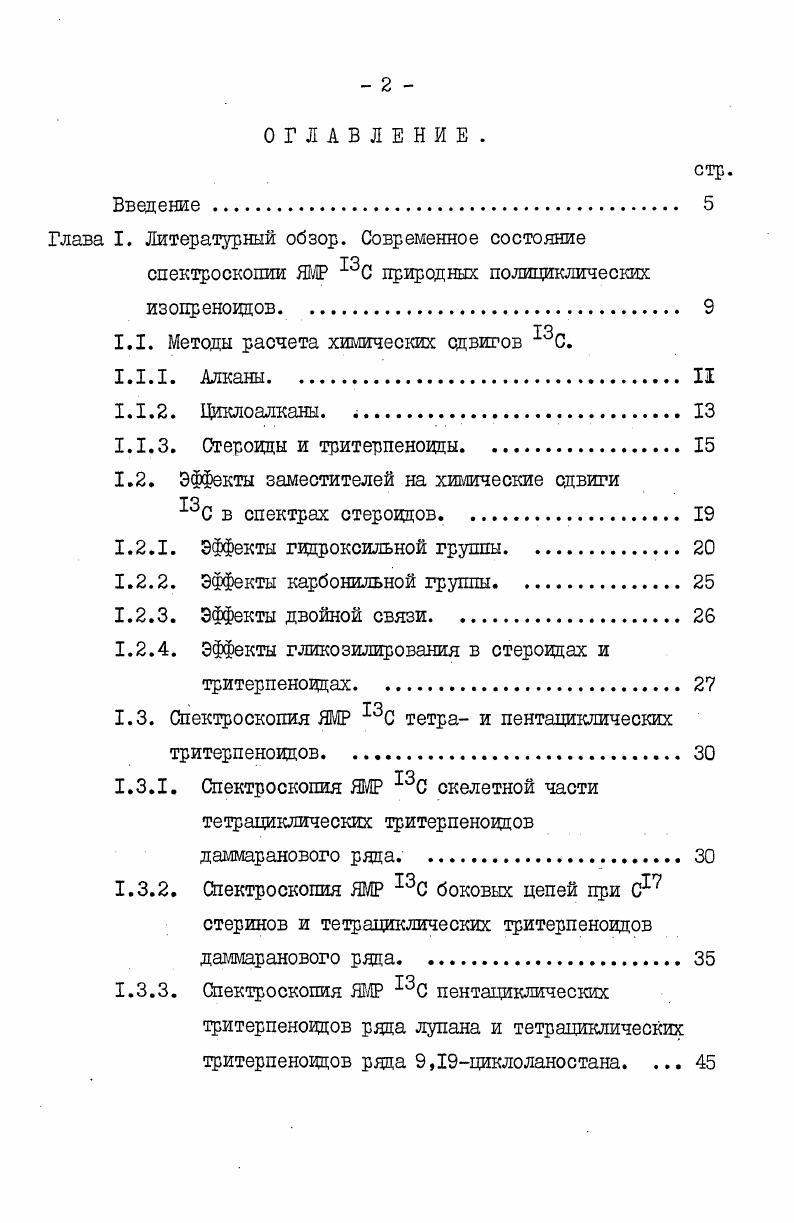 "Глава I. Литературный обзор. Современное состояние