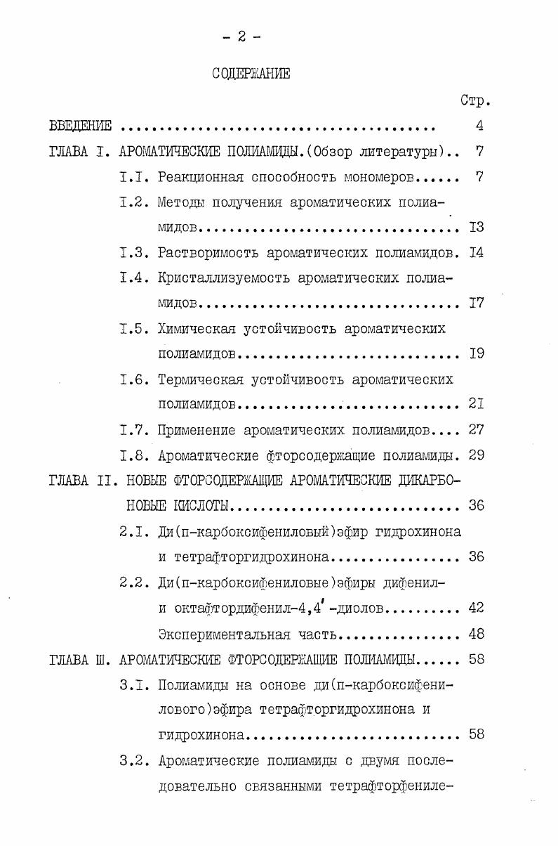 "ГЛАВА I. АРОМАТИЧЕСКИЕ ПОЛИАМИДЫ.Обзор литературы 
