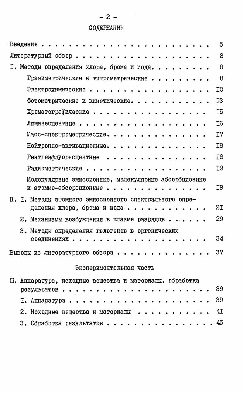 "I. Методы определения хлора, брома и иода 