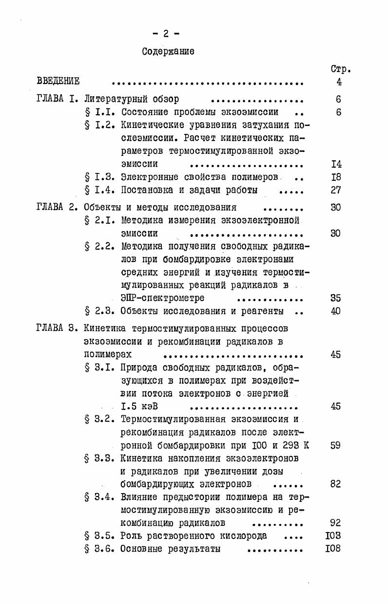 " 1.1. Состояние проблемы экзоэмиссии 