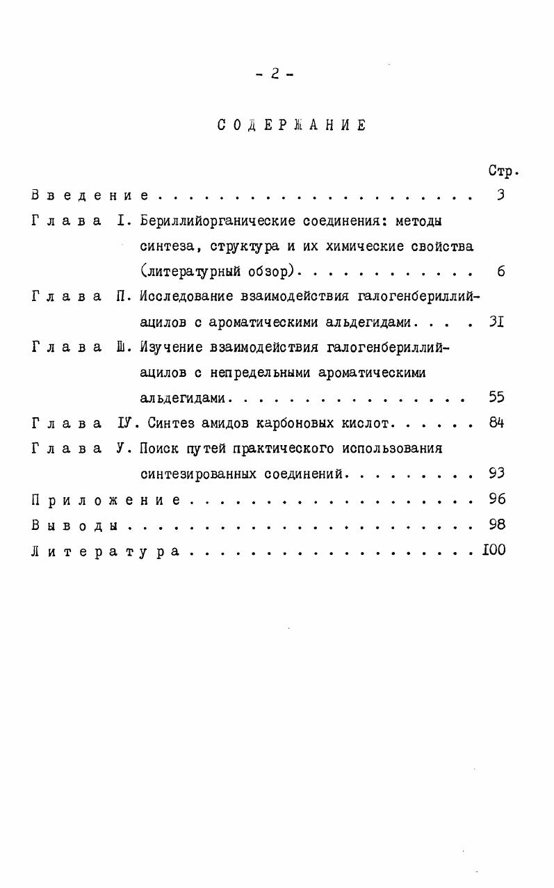 "Глава I. Бериллийорганические соединения методы