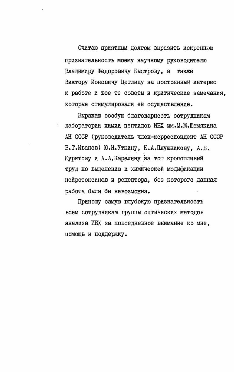 "ГЛАВА I. ОПРЕДЕЛЕНИЕ ВНУТРИМОЛЕКУЛЯРНЫХ РАССТОЯНИЙ В