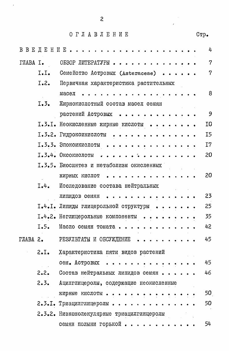 "1.2. Первичная характеристика растительных