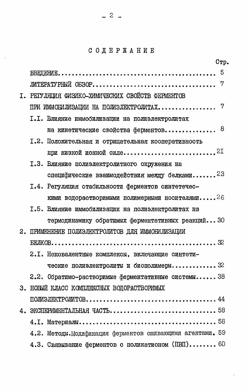"1. РЕГУЛЯЦИЯ ФИЗИКОХИМИЧЕСКИХ СВОЙСТВ ФЕРМЕНТОВ