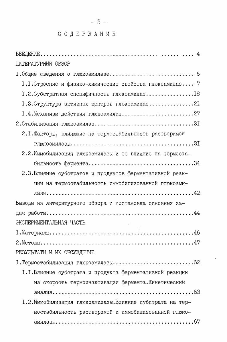 "1.1.Строение и физикохимические свойства глюксамилаз 