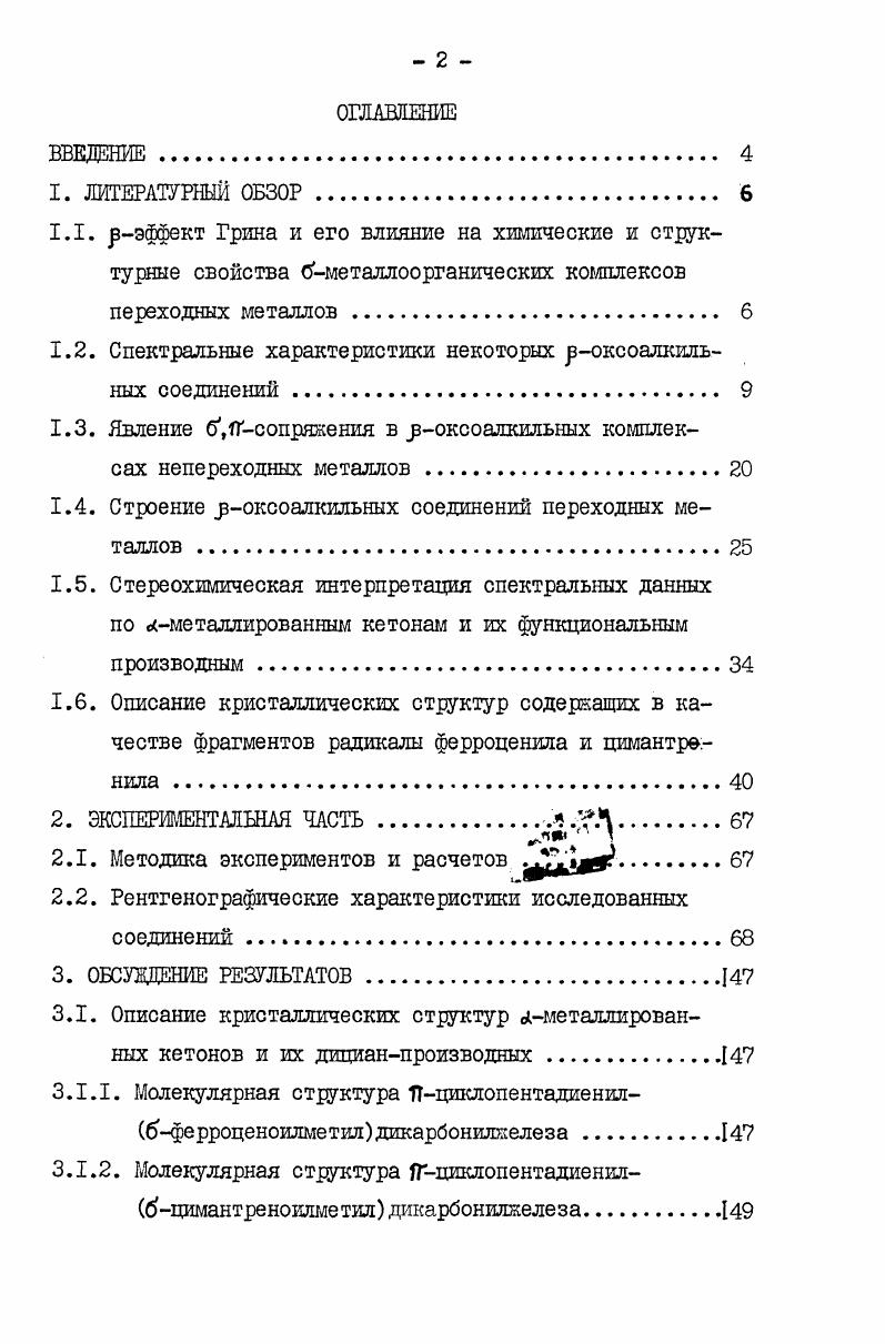 "1. А, в то время как в молибденсодержащем они имеют значения,