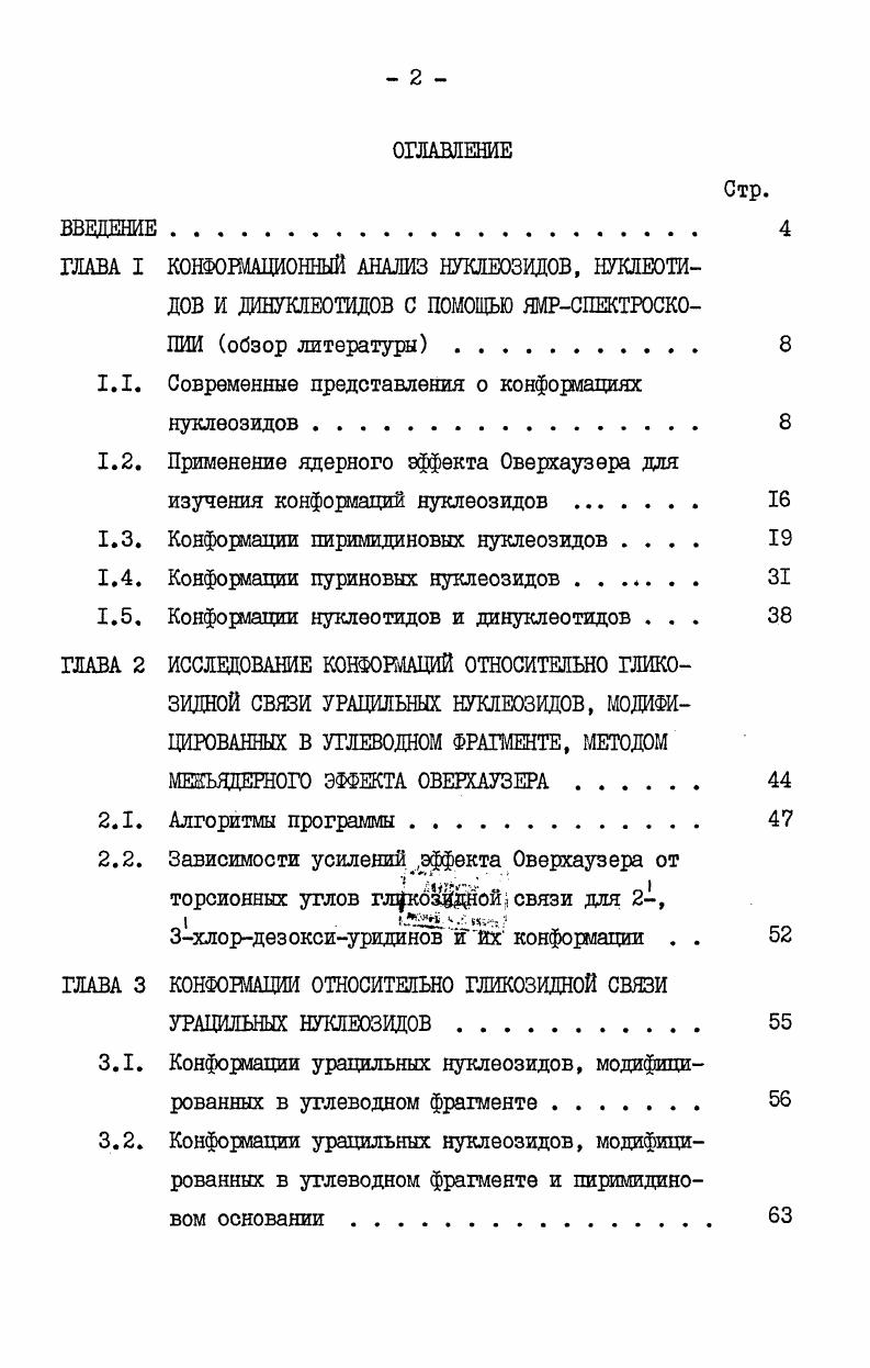 "ГЛАВА I КОНФОРМАВДОННЫЙ АНАЛИЗ НУКЯЕИД0В, НУКЛЕОТИ