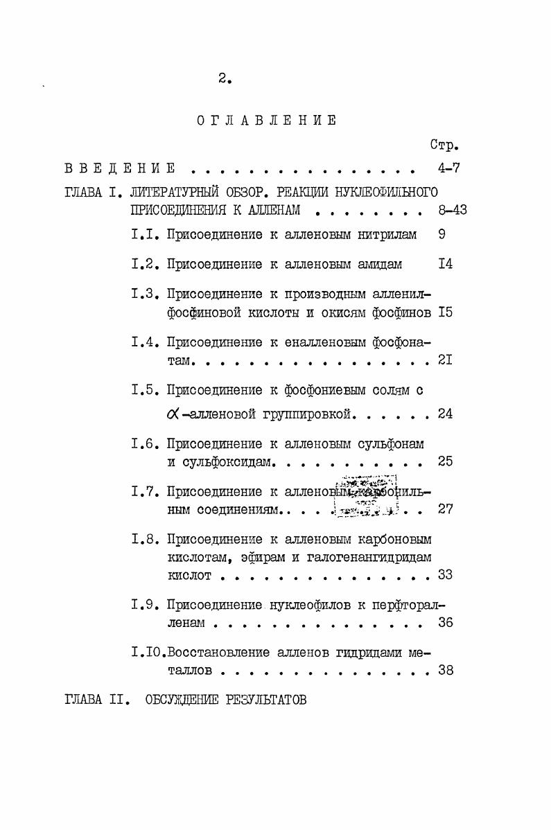 "ГЛАВА I. ЛИТЕРАТУРНЫЙ ОБЗОР. РЕАКЦИИ НУКЛЕОШЫЮГО