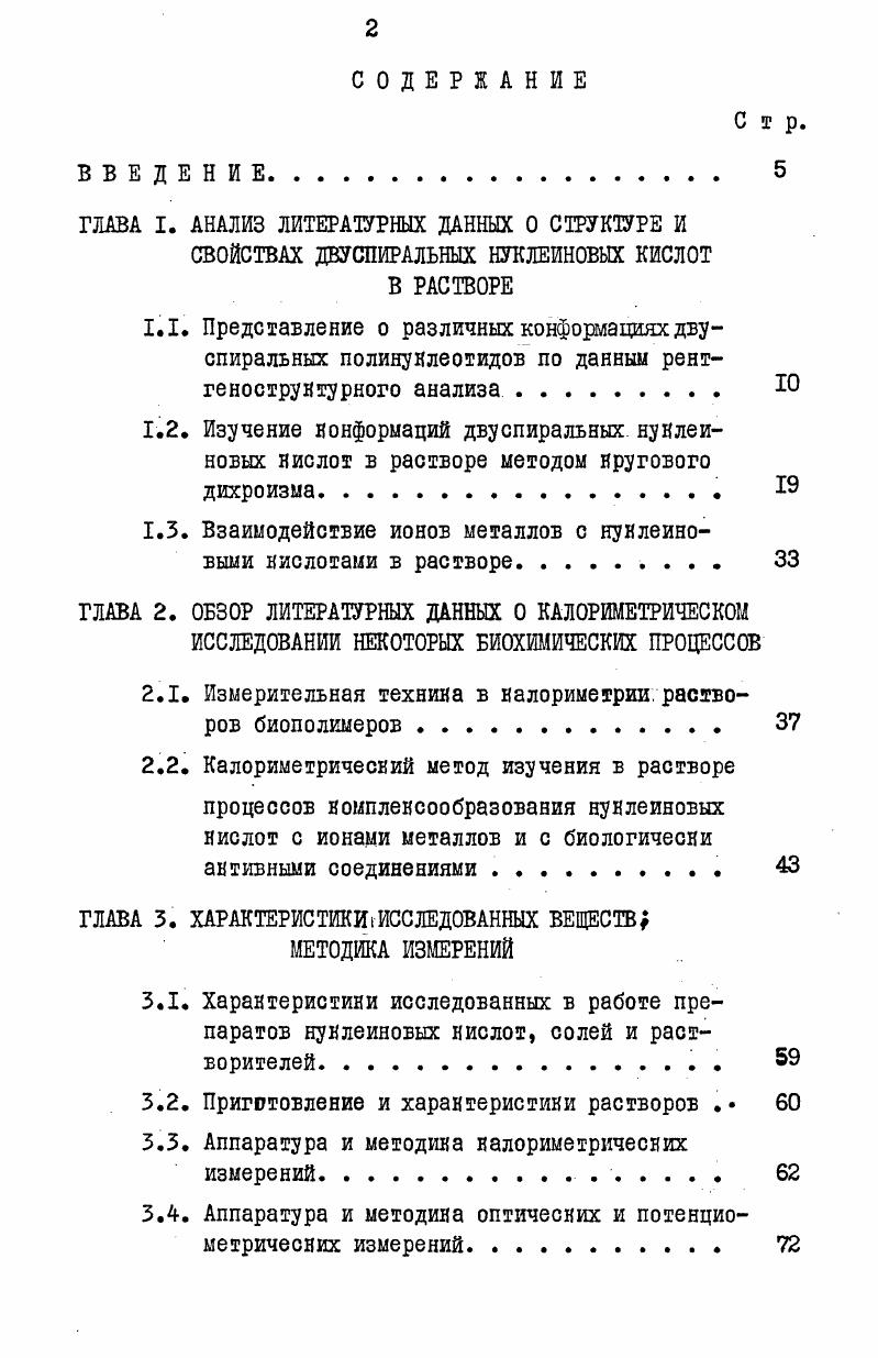 "1.3. Взаимодействие ионов металлов с нунлеино