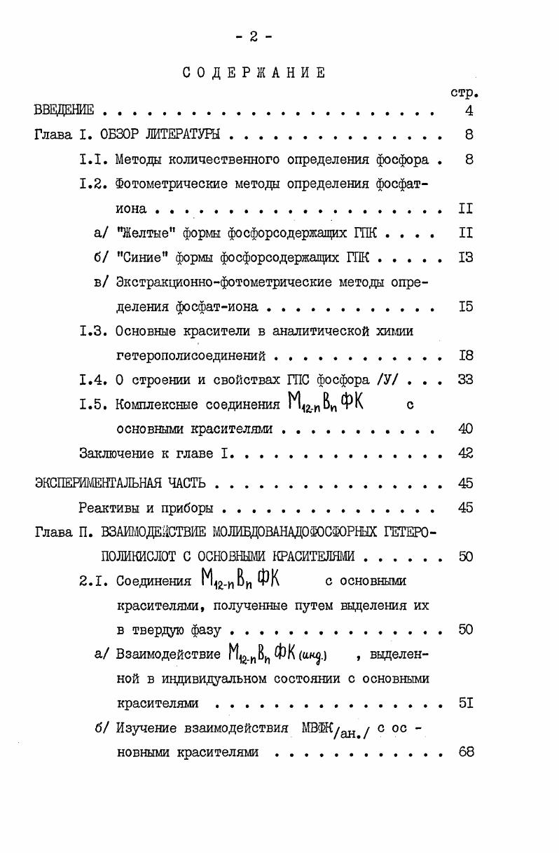 "1.1. Методы количественного определения фосфора . 