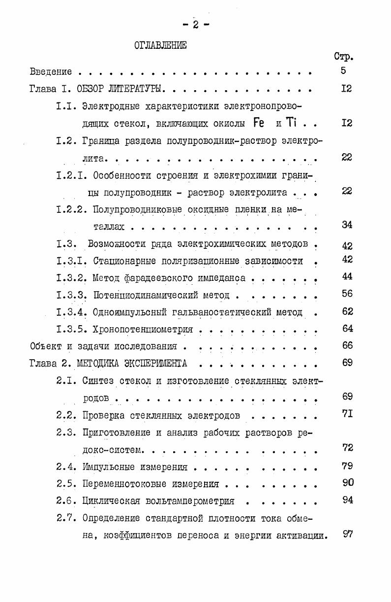 "1.2. Граница раздела полупроводникраствор электролита. 