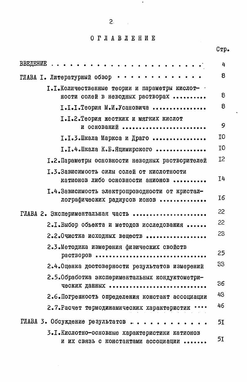 "1.1.Количественные теории и параметры кислот ности солей в неводных растворах 