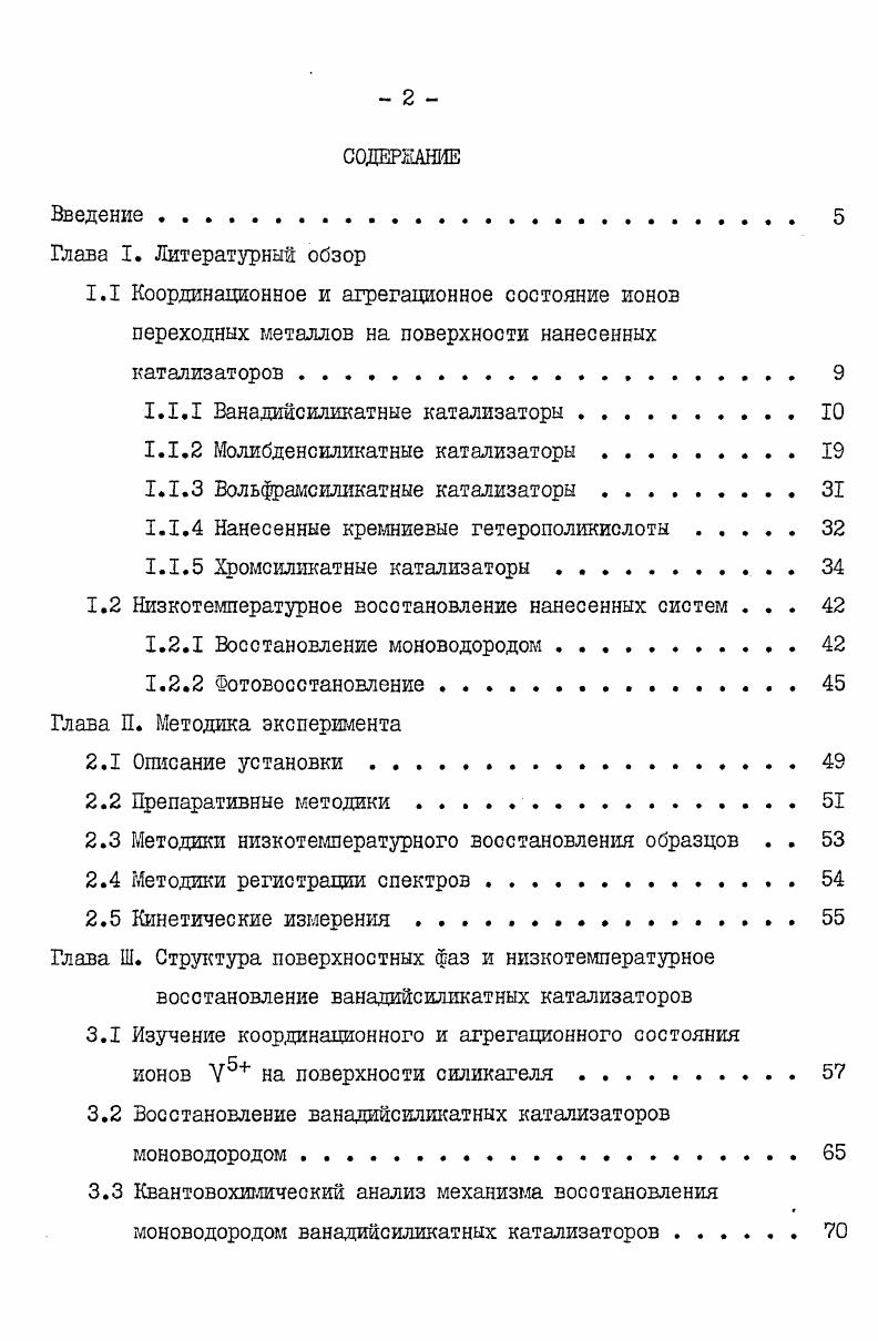 "1.1.1 Ванадийсиликатные катализаторы 
