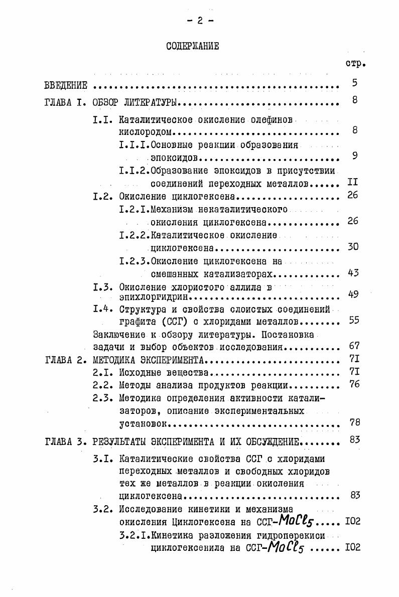 "1.1. Каталитическое окисление олефинов