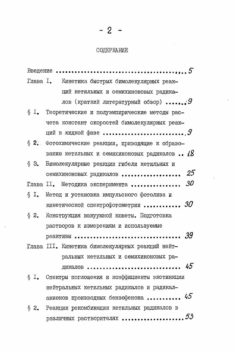 " I Метод и установка импульсного фотолиза и