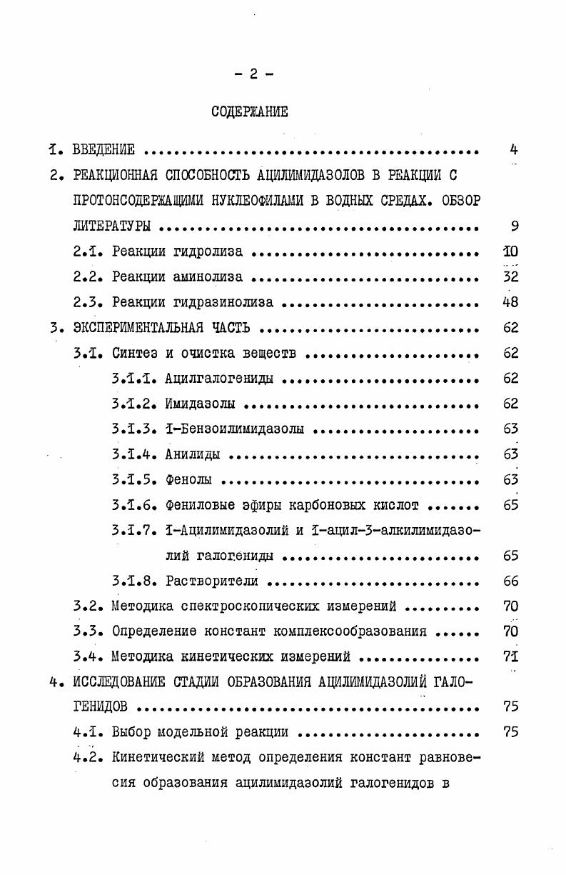 "3.1.3. 1Бензоилимидазолы 