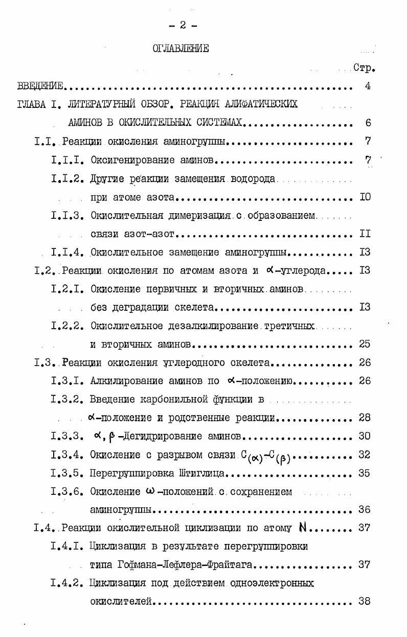 "ГЛАВА I. ЛИТЕРАТУРНЫЙ ОБЗОР. РЕАКЦИЯ АЖФАТКЧЕСКИХ
