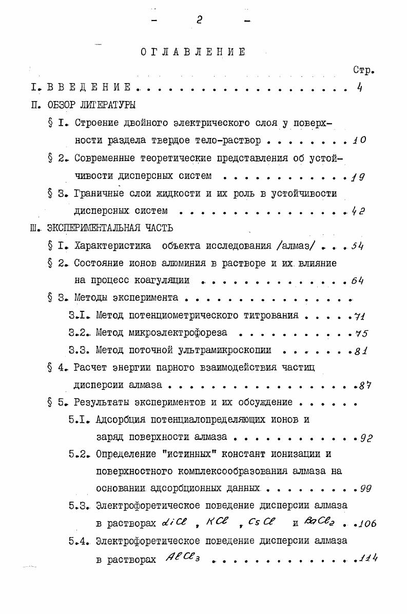 "Точный расчет силы взаимодействия между сферическими частицами представляет значительные трудности, но с помощью уравнения его можно свести к вычислению энергии взаимодействия плоских поверхностей. 