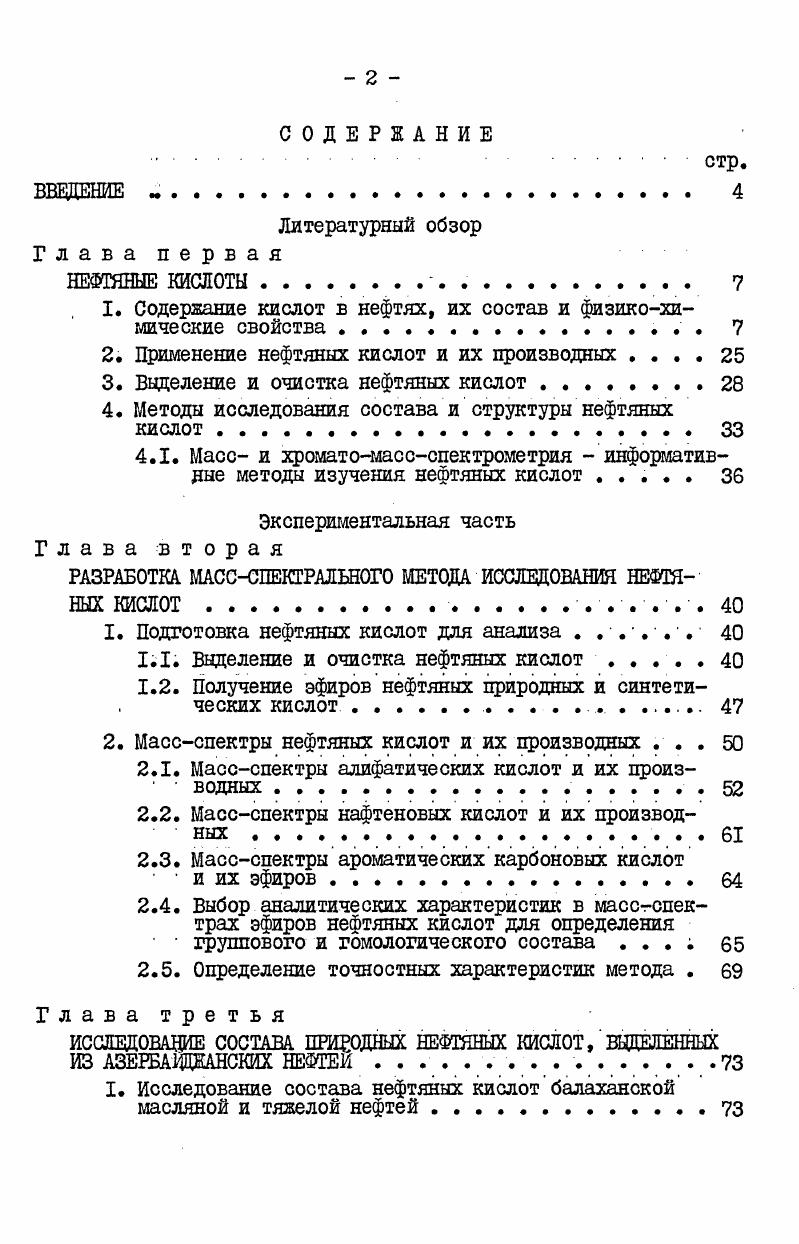 "1. Содержание кислот в нефтях, их состав и физикохимические свойства. 