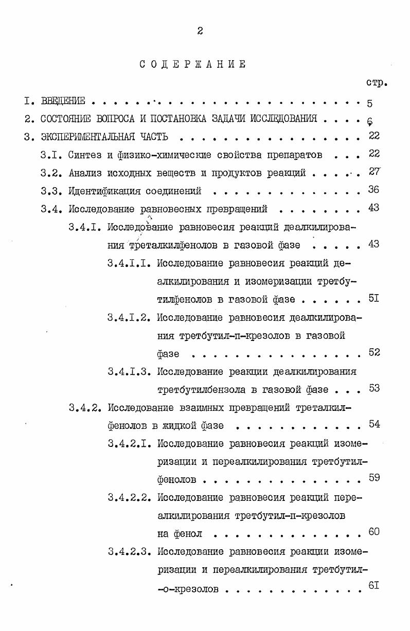 "2. СОСТОЯНИЕ ВОПРОСА И ПОСТАНОВКА ЗАДАЧИ ИССЛЕДОВАНИЯ 
