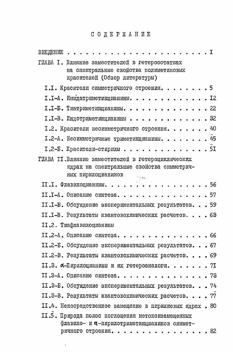 "I.X. Красители симметричного строения. . 