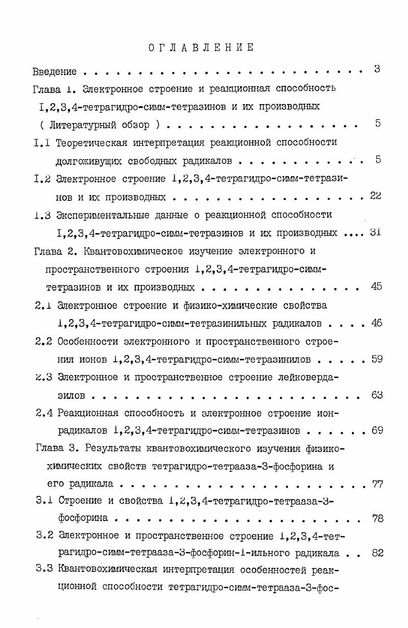 "1Л Теоретическая интерпретация реакционной способности