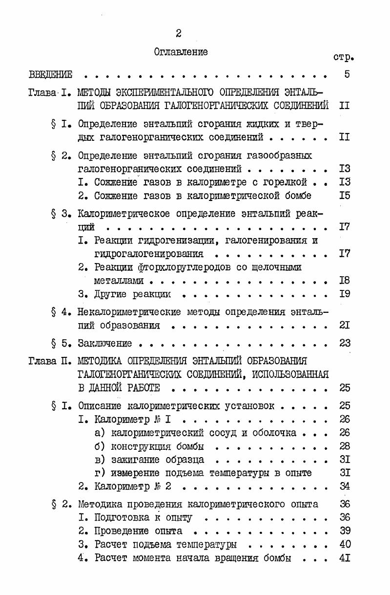 " 2. Определение энтальпий сгорания газообразных