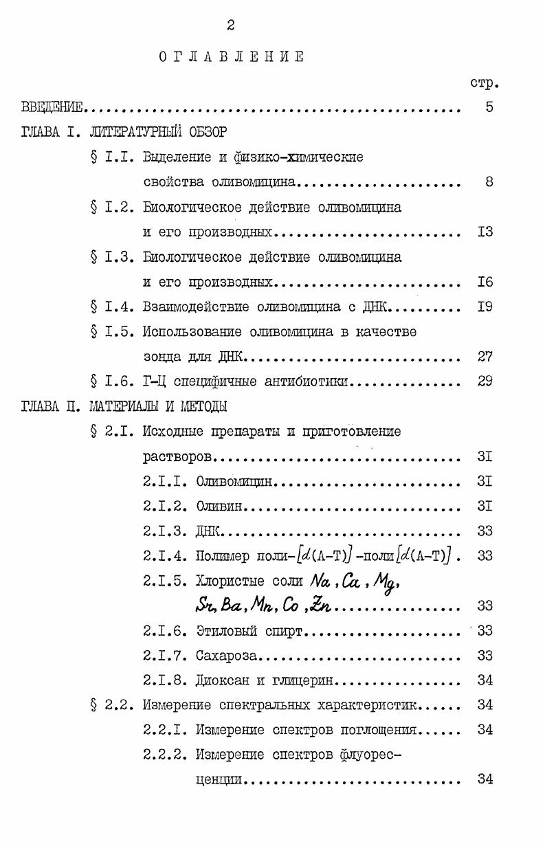 " 1.2. Биологическое действие оливошщина