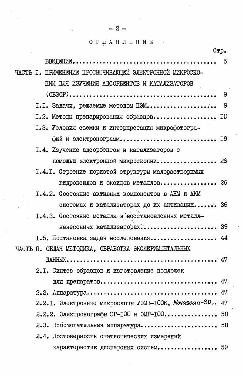 "1.2. Методы препарирования образцов 