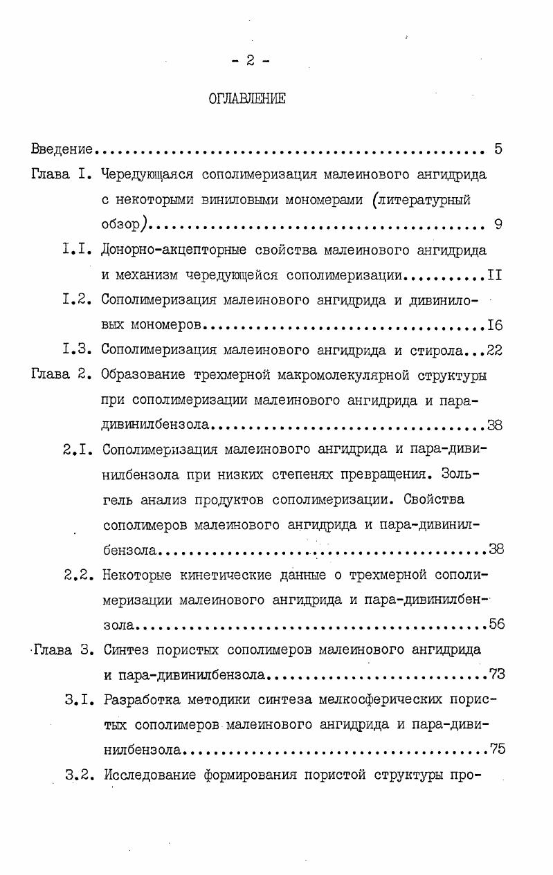 "1.1. Донорноакцепторные свойства малеинового ангидрида