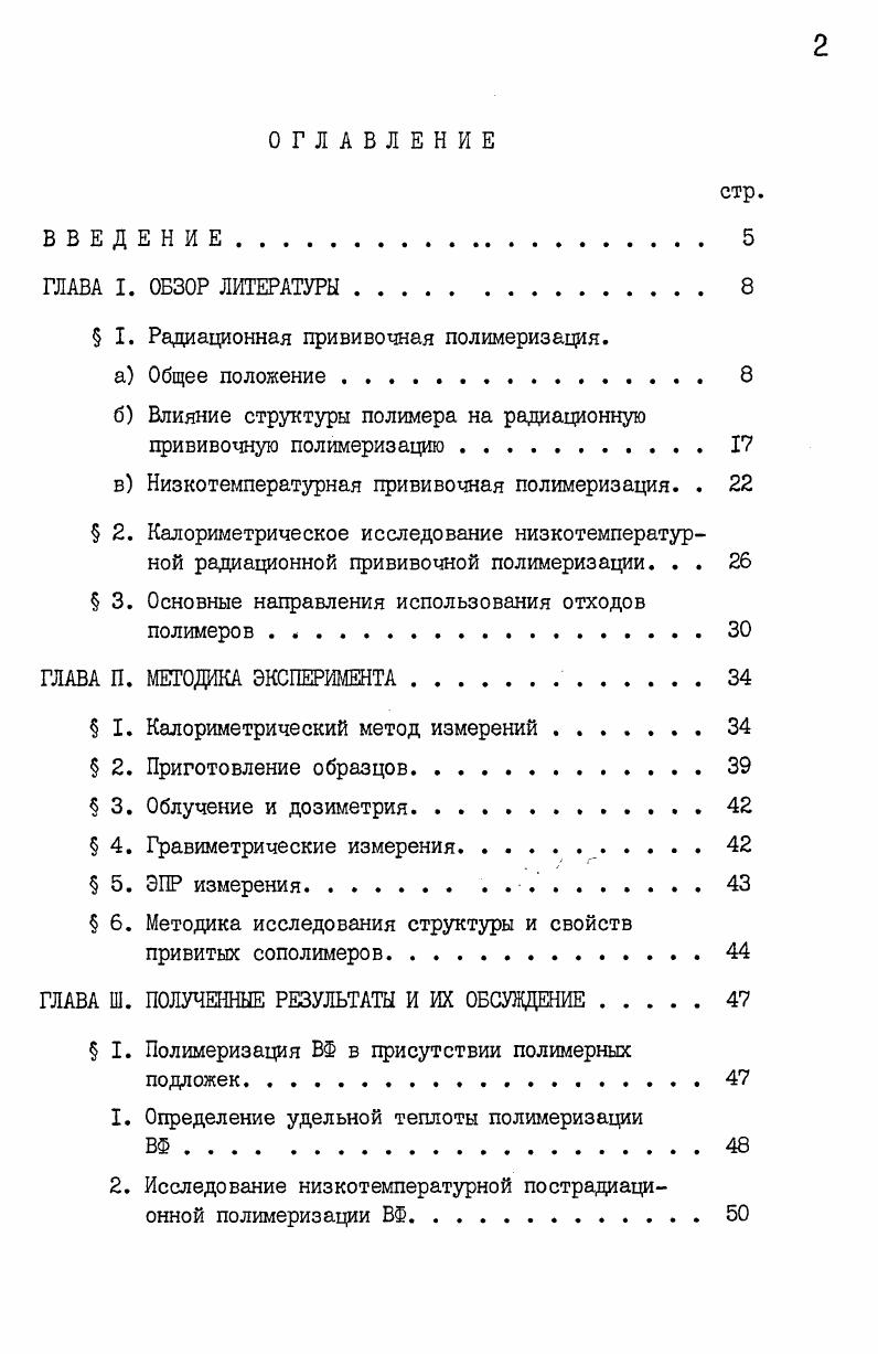 " I. Радиационная прививочная полимеризация.