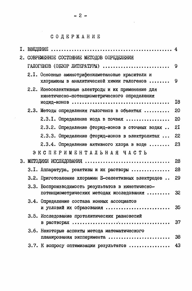 "2. СОВРЕМЕННОЕ СОСТОЯНИЕ МЕТОДОВ ОПРЕДЕЛЕНИЯ