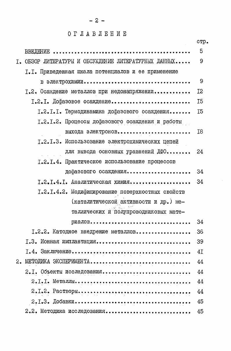 "1. ОБЗОР ЛИТЕРАТУРЫ И ОБСУЖДЕНИЕ ЛИТЕРАТУРНЫХ ДАННЫХ 