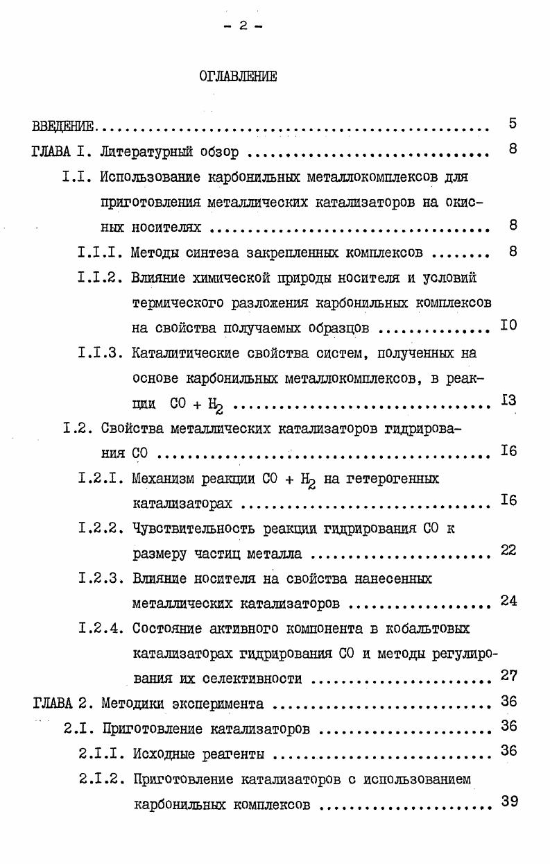 "1.1.1. Методы синтеза закрепленных комплексов 