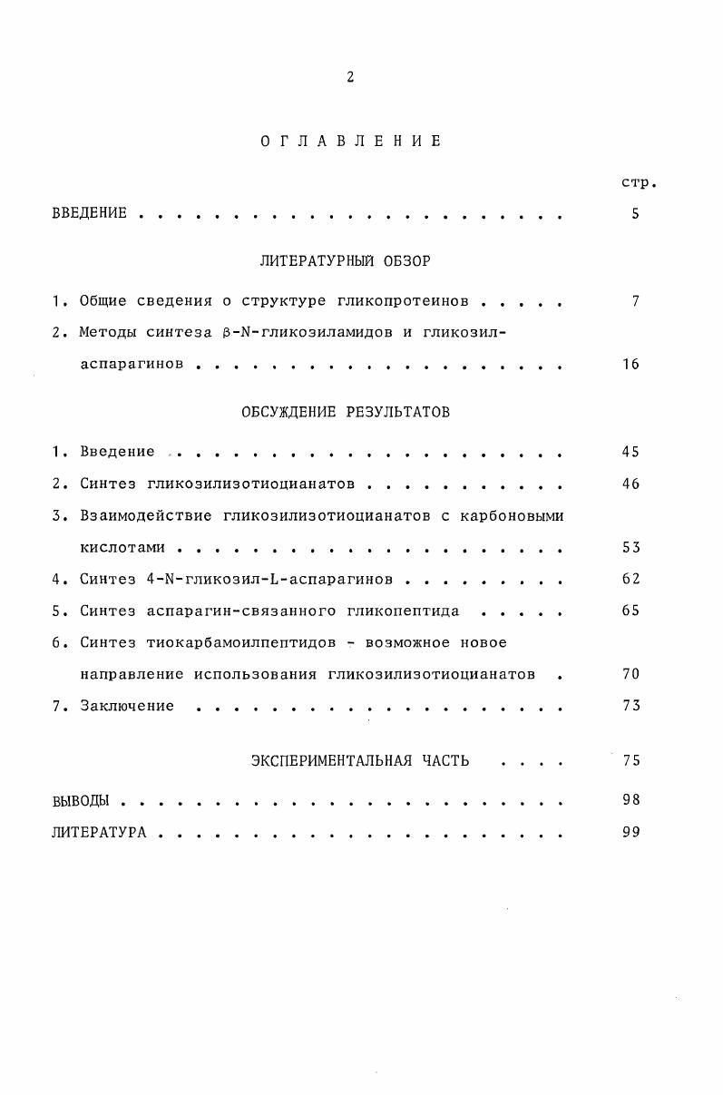 "1. Общие сведения о структуре гликопротеинов . 