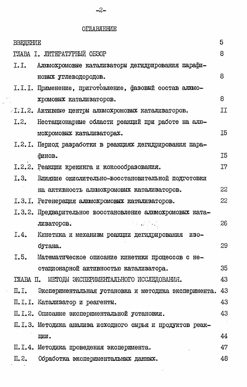 "катализаторе молекул углеводорода и количества ионов пока