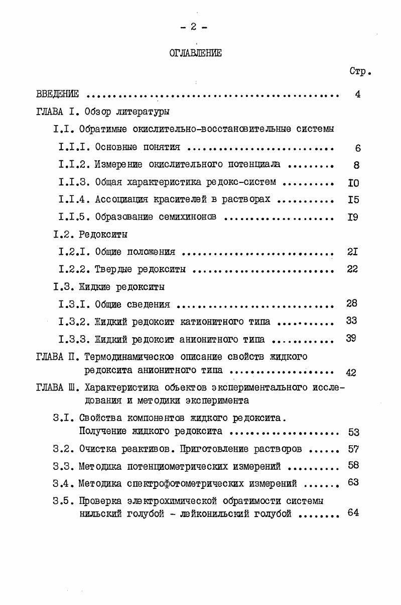 "1.1. Обратимые окислительновосстансвительные системы