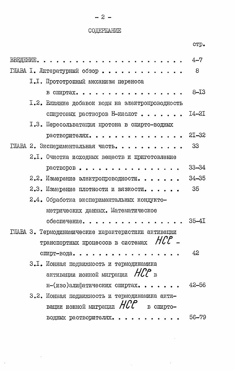 "1.1. Прототропный механизм переноса