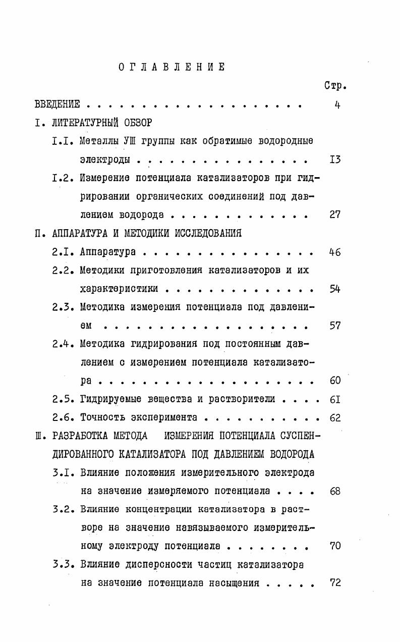 "1.1. Металлы УШ группы как обратимые водородные электроды 
