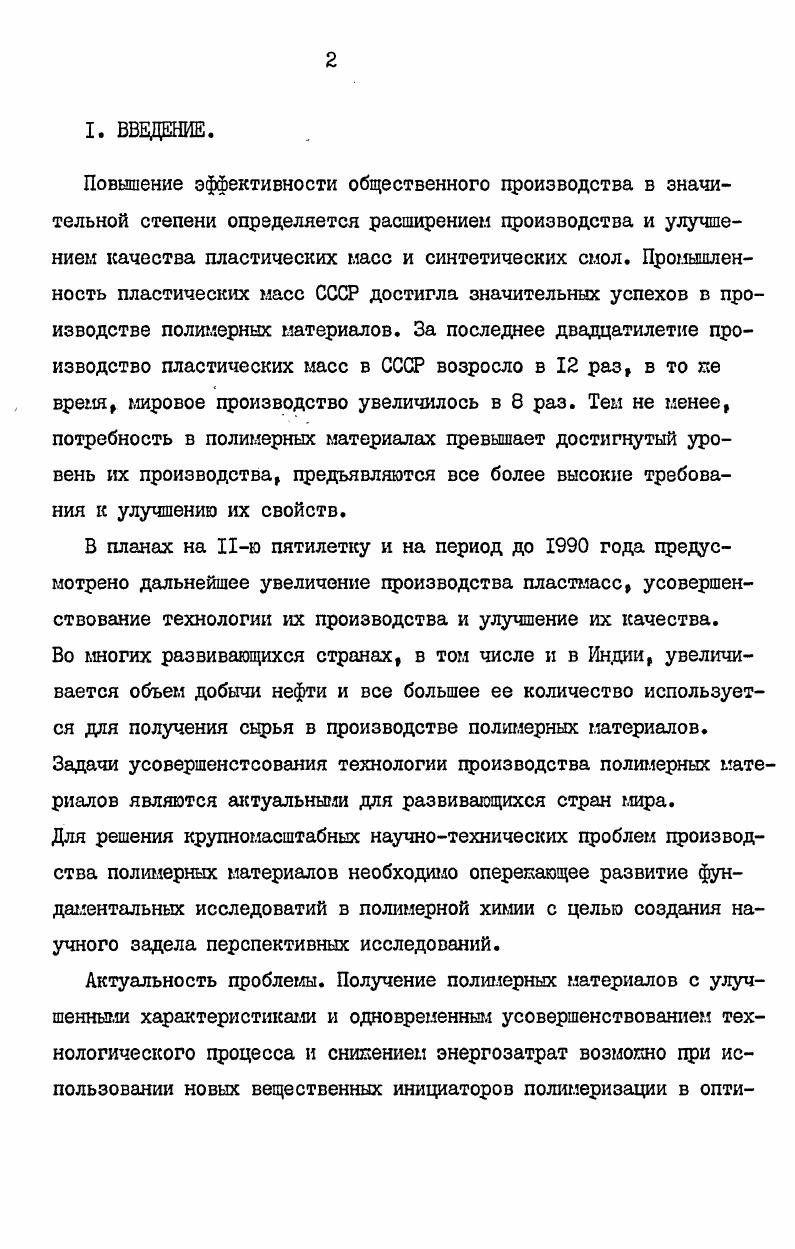 "ванадия Ш применение обоих методов показало , что степень связывания мэталллнганд составляет приблизительно Ш. Необходимо, однако, отметить, что при вычислении параметров связи по данню резонансных спектров обычно учитываются лишь взаимодействия орбиталей лиганда с орбиталями металла, содернащими неспаренные элентрош. Для полной по характеристики химической связи в комплексе необходшло иметь информацию о взаимодействии всех исходных орбиталей металла и лиганда. Одним из наиболее чувствительных методов изучения электронного строения ыолепул является электронная спектроскопия. Этот метод позволяет раздельно изучать различные характеристики связи металллиганд в комплексе. В случае чисто электростатической природы комплекса его спектр поглощения является суперпозицией спектров металла и лиганда с некоторым возможным смещением полос вследствие возмущения исходных волновых функций. Однако, на практике почти всегда наблюдается появление новых полос поглощения в процессе коыплексообразования. Эти полосы относят к переходам с переносом заряда ППЗ с лиганда на металл или наоборот, и их появление в спектре прямо свидетельствует об образовании ковалентной связи металллиганд. Строгая интерпретация электронных спектров дикетонатов 3 сметаллов довольно слопна и требует применения специальных экспериментальных и вычислительных квантовохимических методов. Несмотря на эти трудности, мнения большинства исследователей в настоящее время сходятся на том, что интенсивная полоса вблизп кК, имеющаяся в спектрах дикетонов и их комплексов с ионами м обусловлена внутрилиганднымпереходом. Полоса вблизи кК, появляющаяся при образован комплекса, обусловлена переносом заряда с Реорбиталей лиганда на орбиталь меди. 